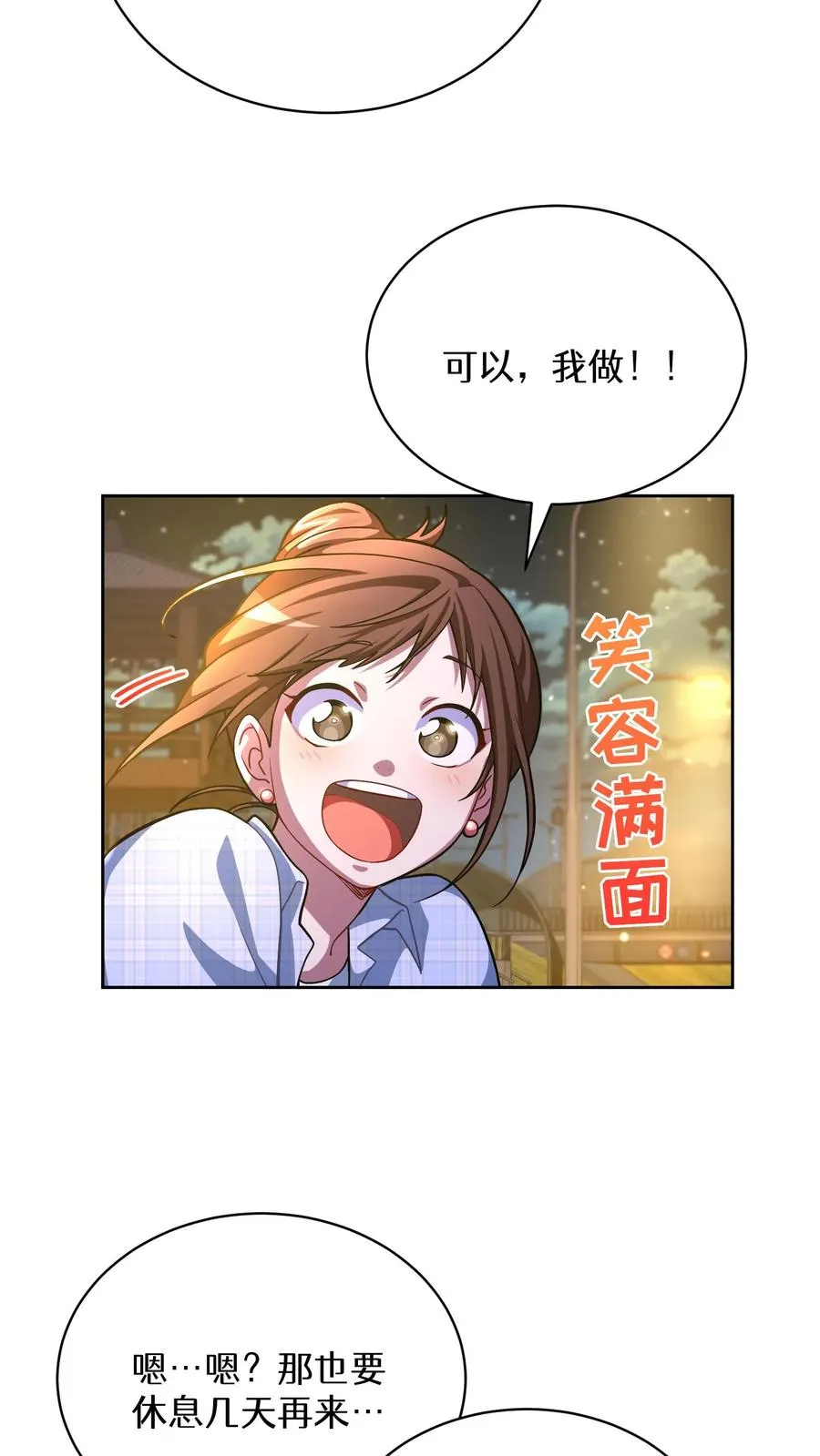 52. 因祸得福 第59页