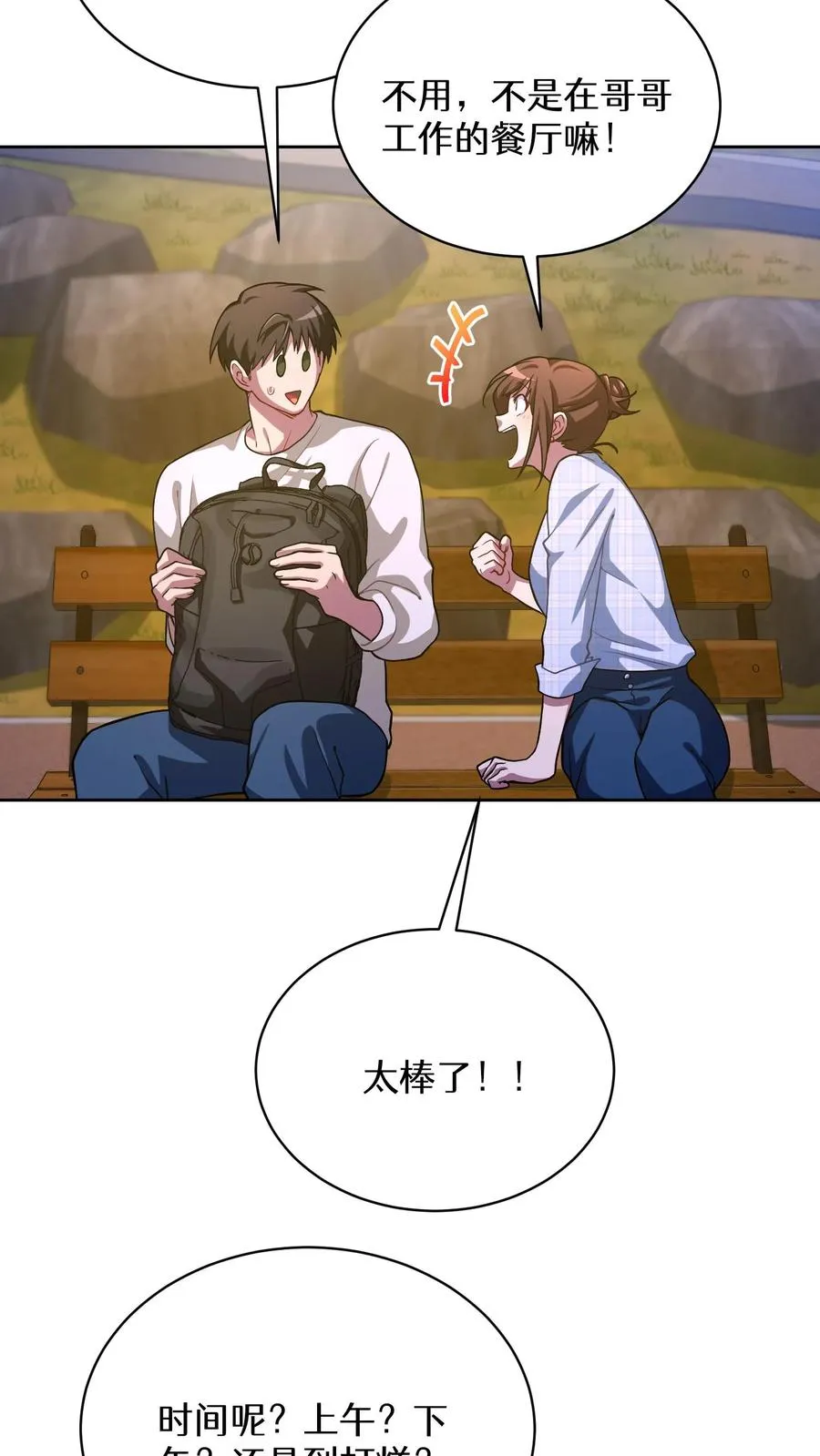 52. 因祸得福 第60页