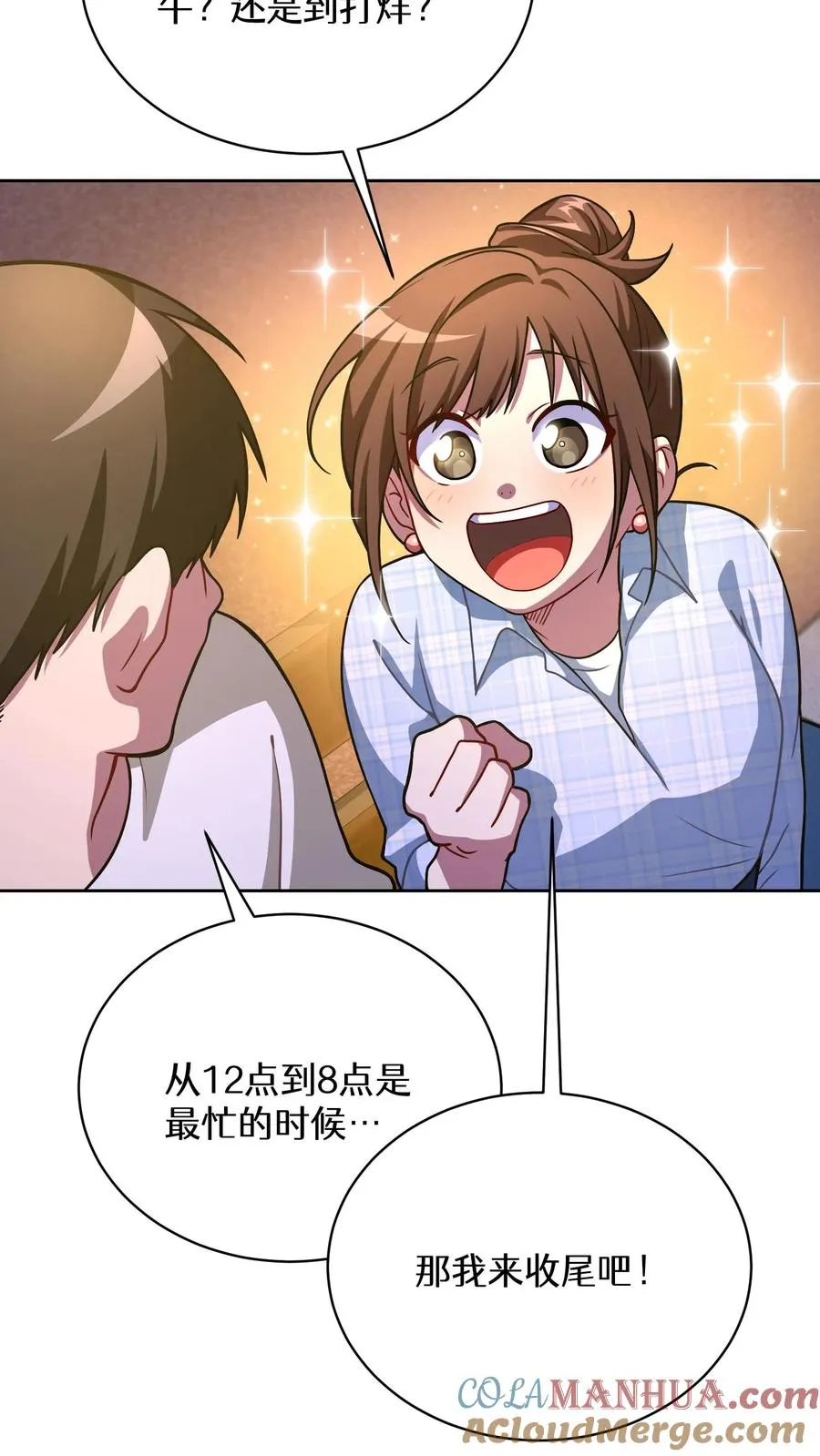 52. 因祸得福 第61页