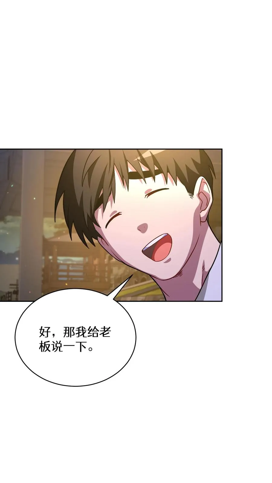 52. 因祸得福 第62页