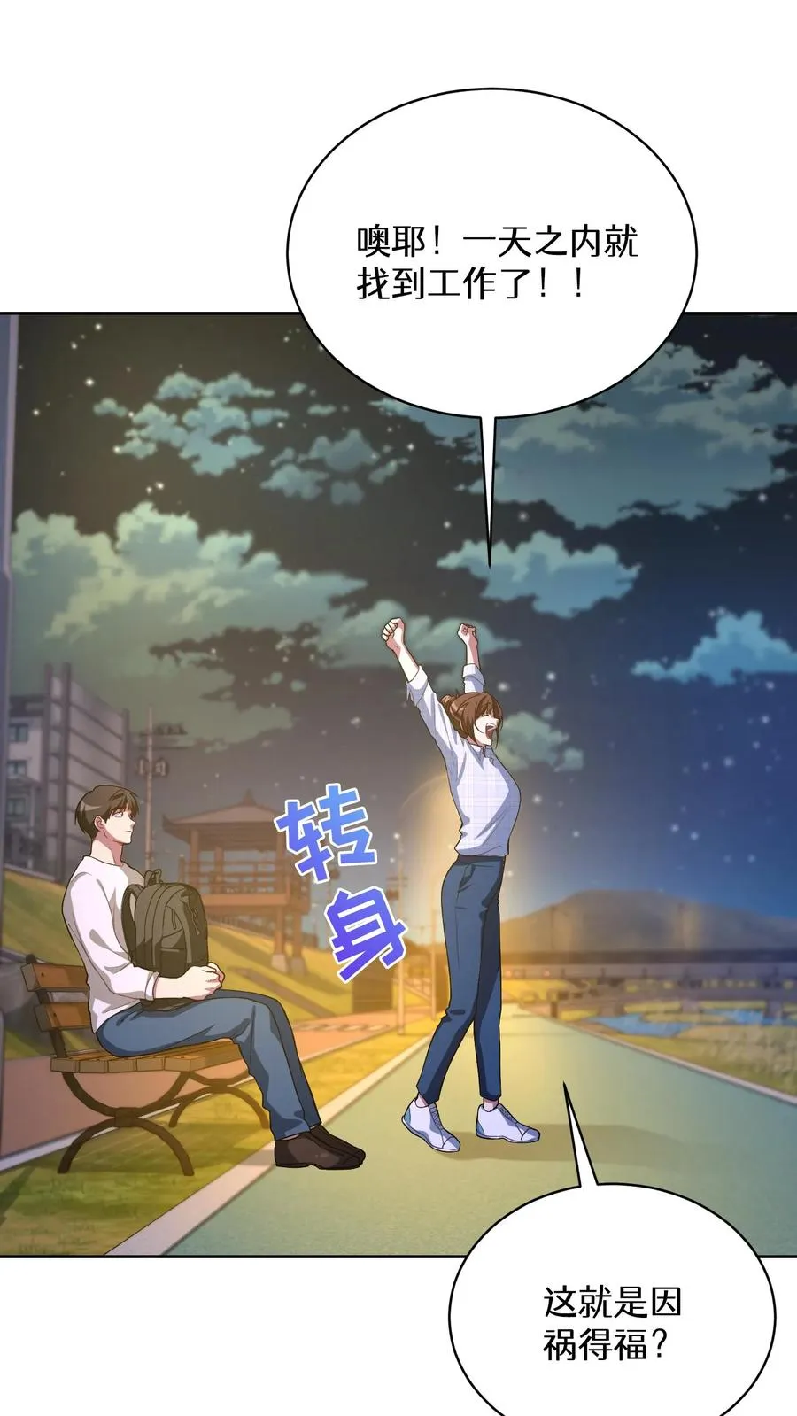52. 因祸得福 第63页