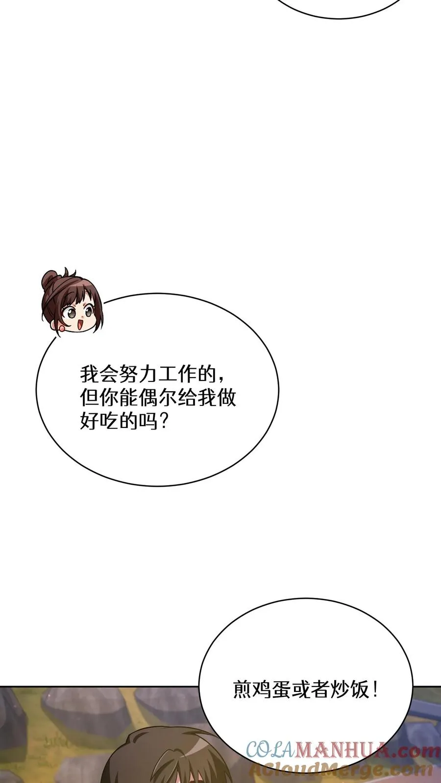 52. 因祸得福 第64页