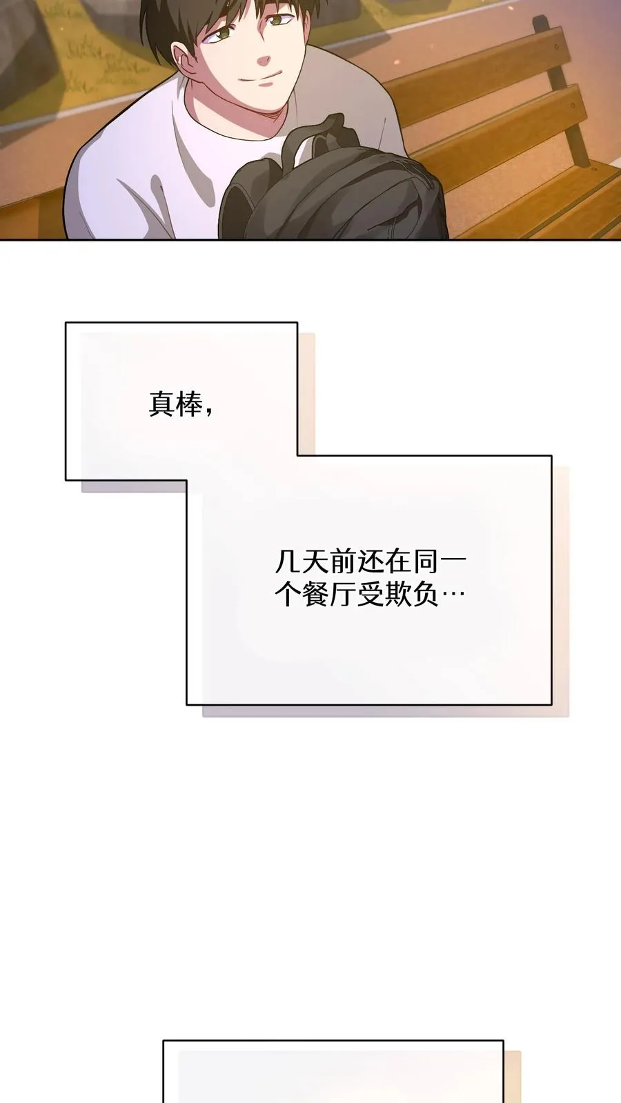 52. 因祸得福 第65页
