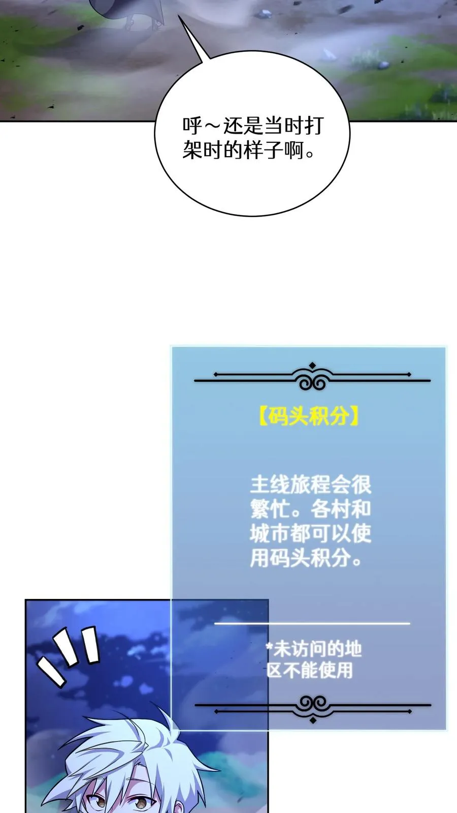 52. 因祸得福 第69页