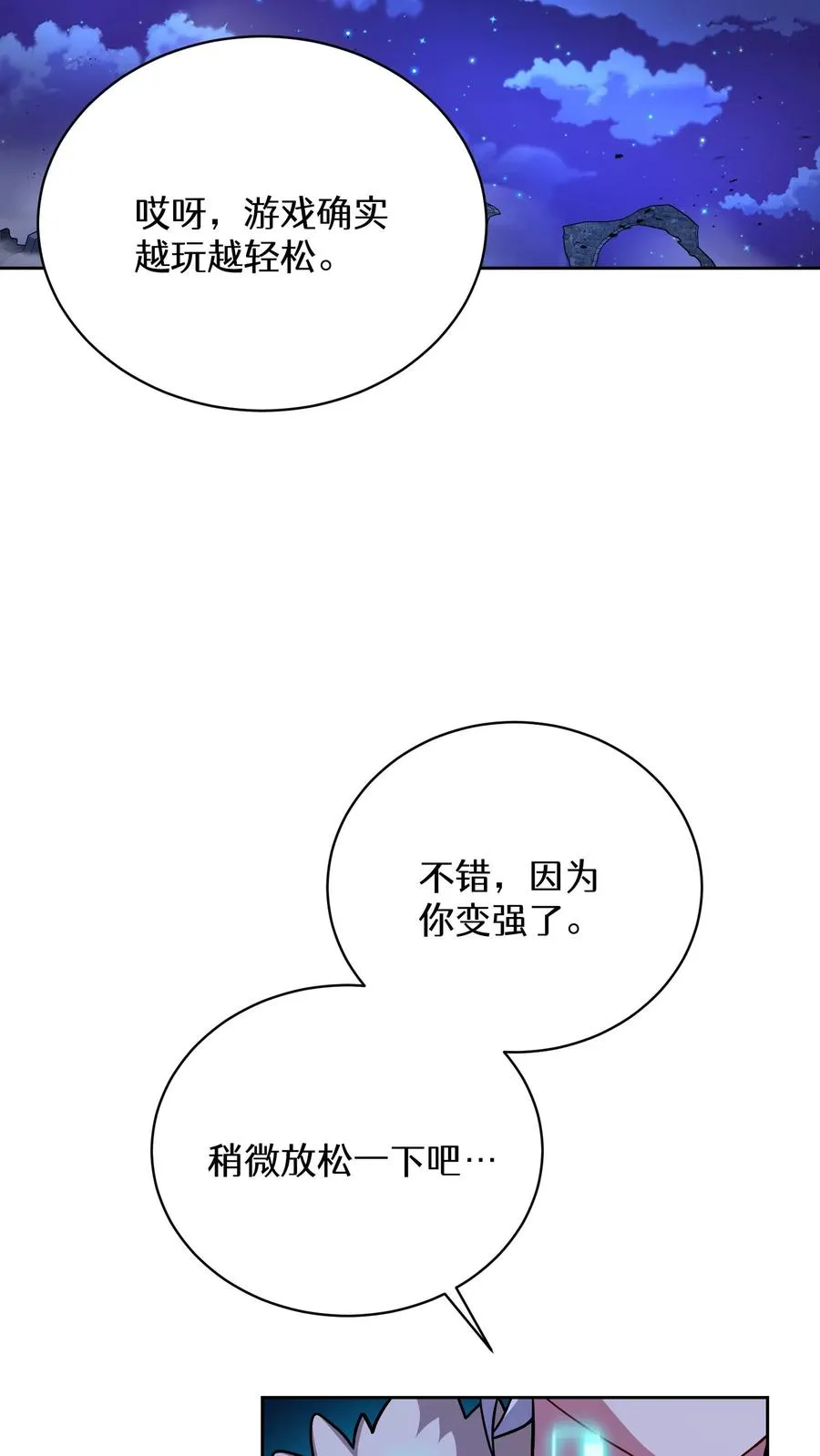 52. 因祸得福 第71页