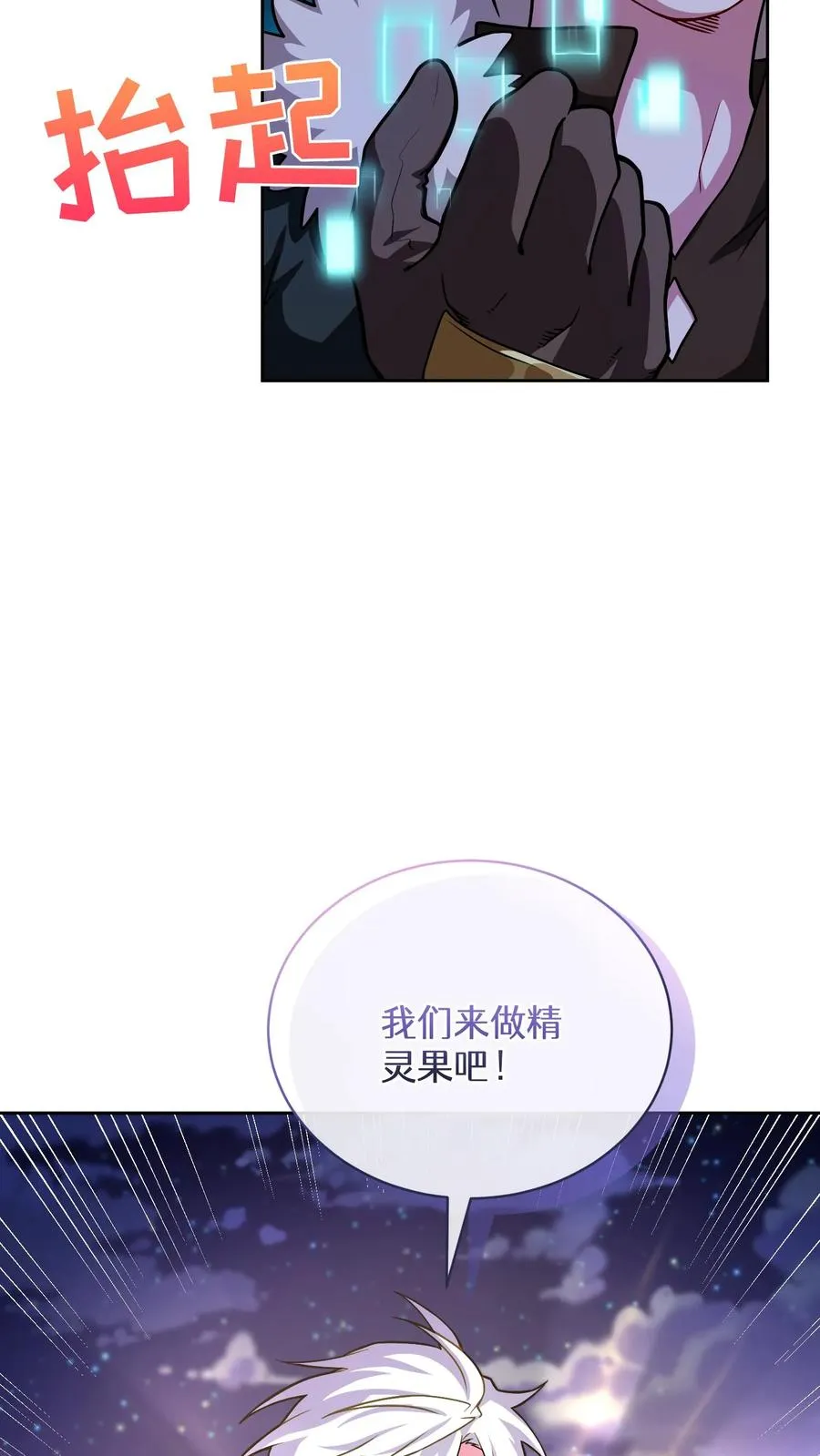 52. 因祸得福 第72页