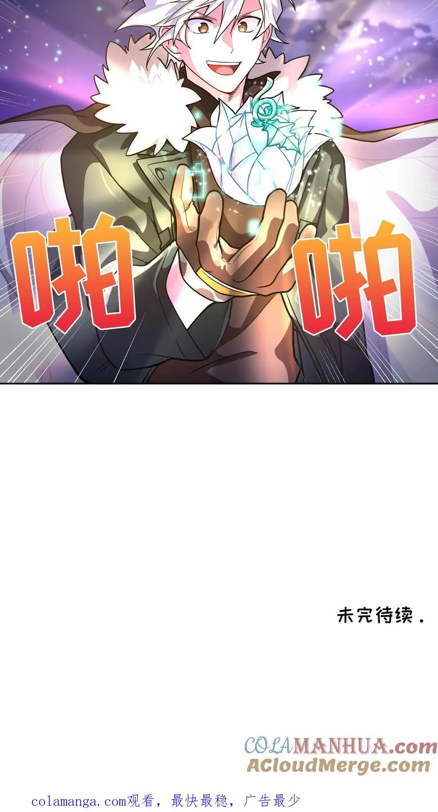 52. 因祸得福 第73页