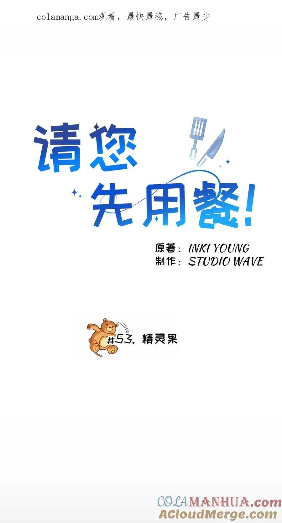 53. 精灵果 第1页