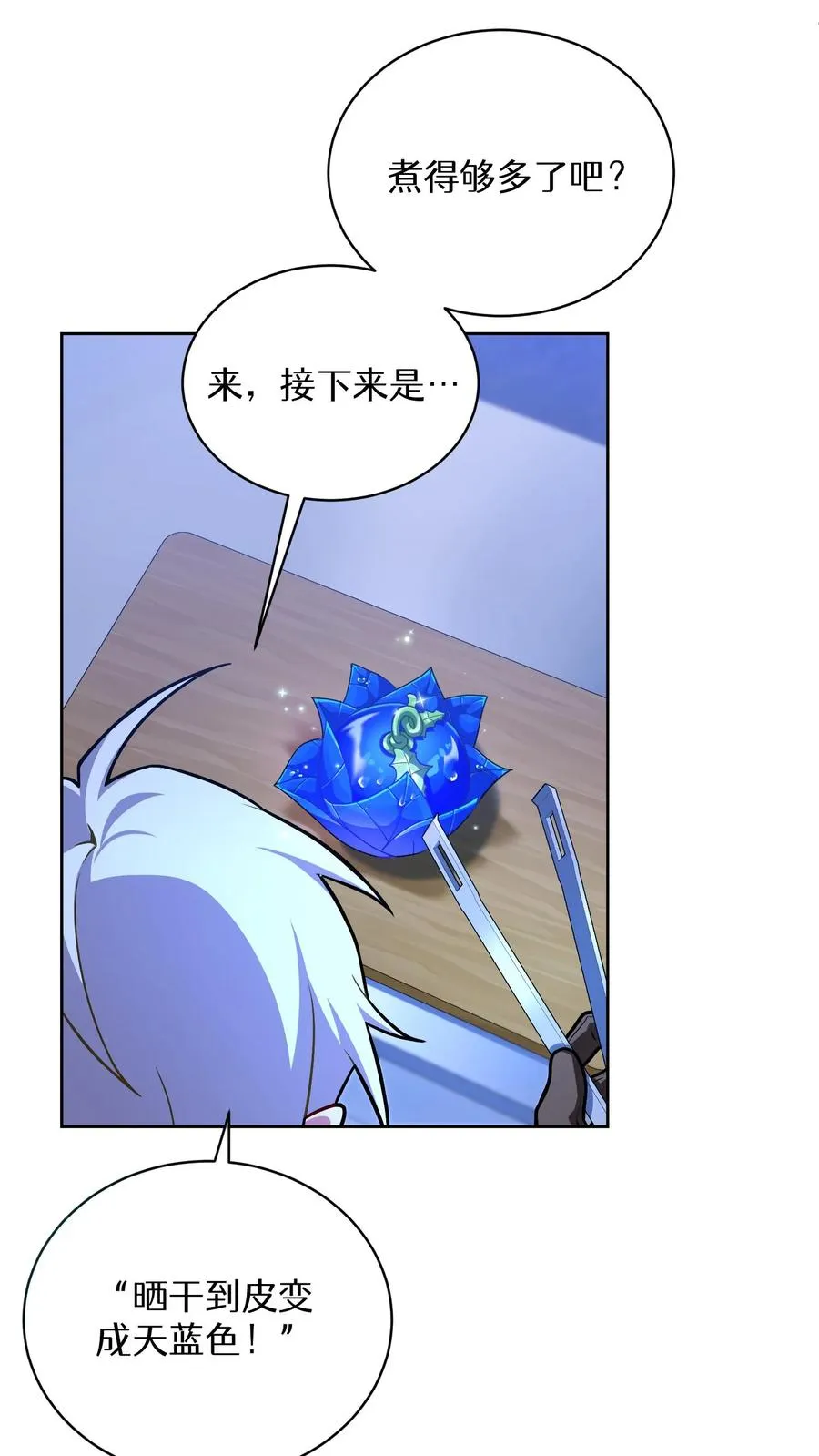53. 精灵果 第12页