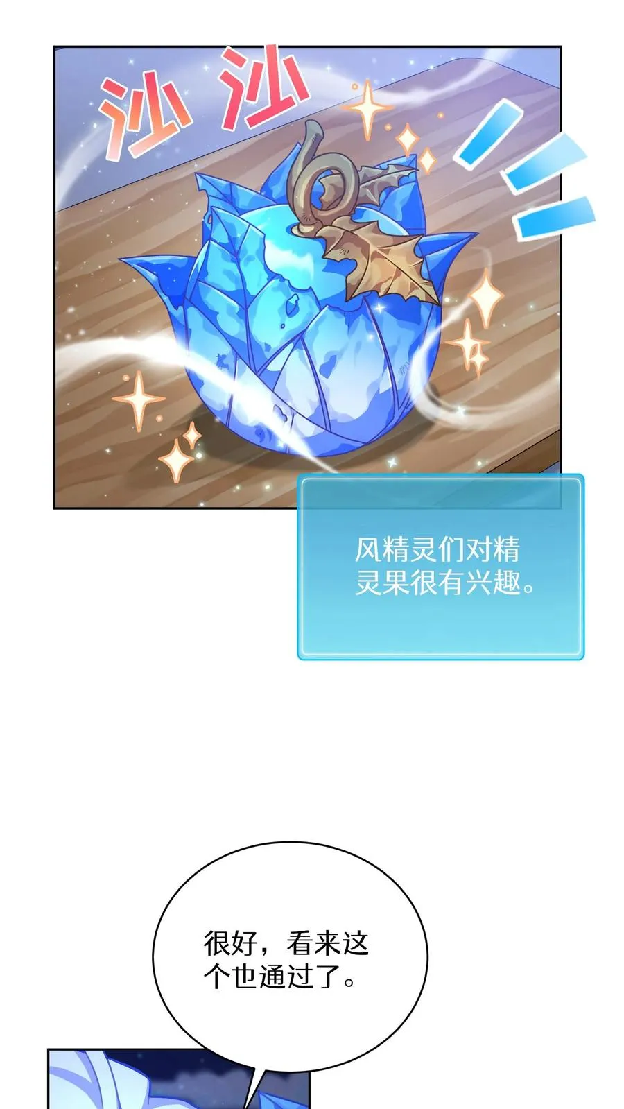 53. 精灵果 第14页