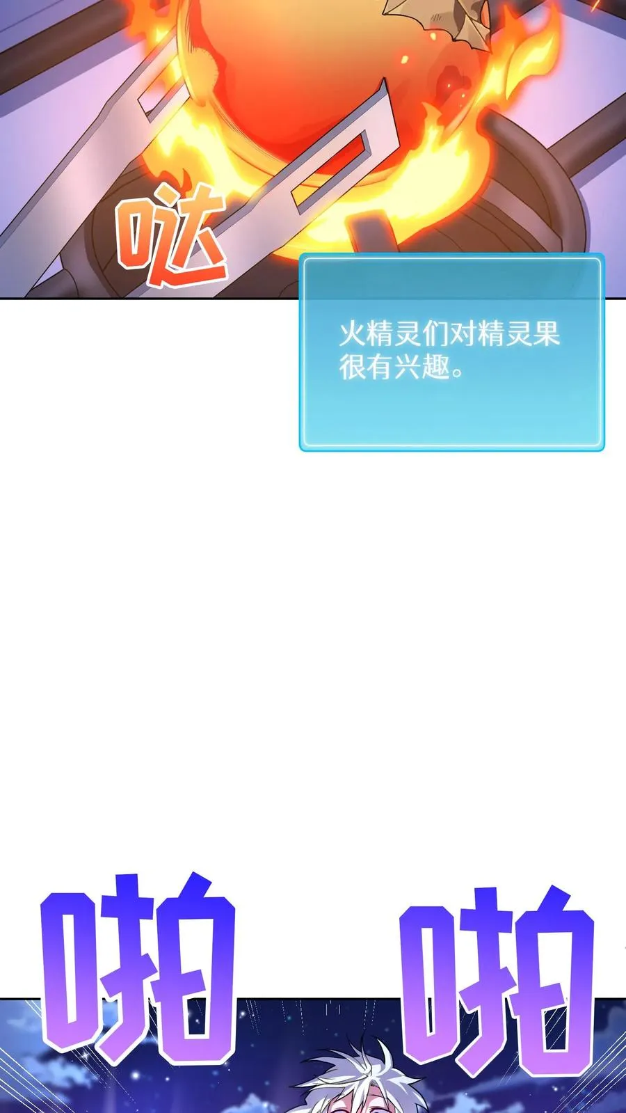 53. 精灵果 第23页