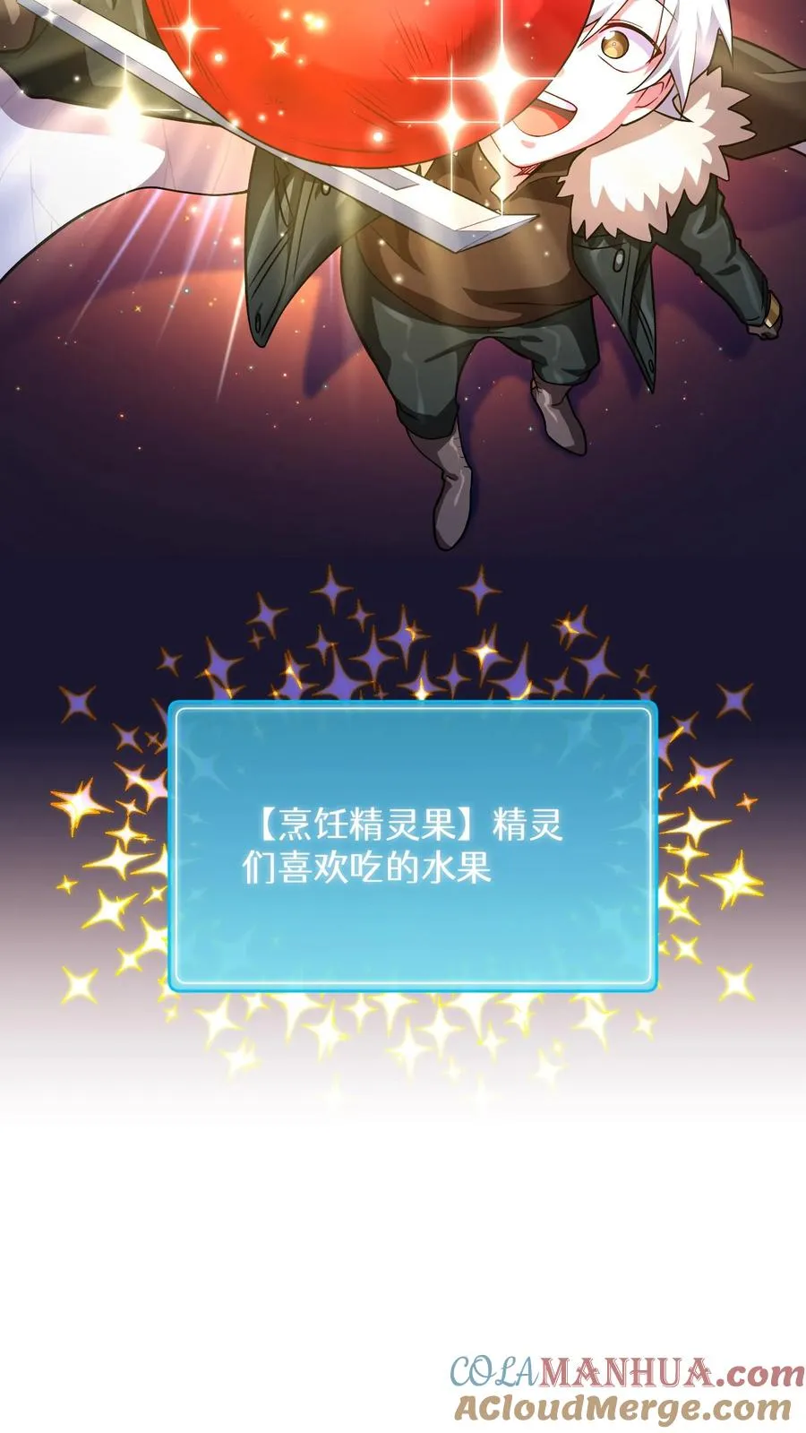 53. 精灵果 第25页
