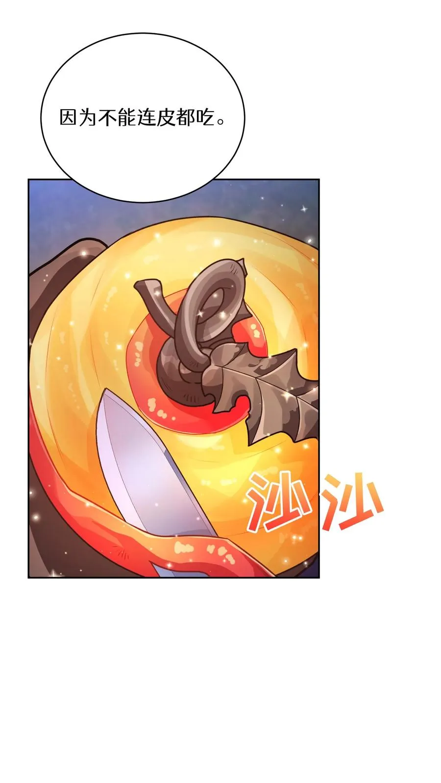 53. 精灵果 第26页