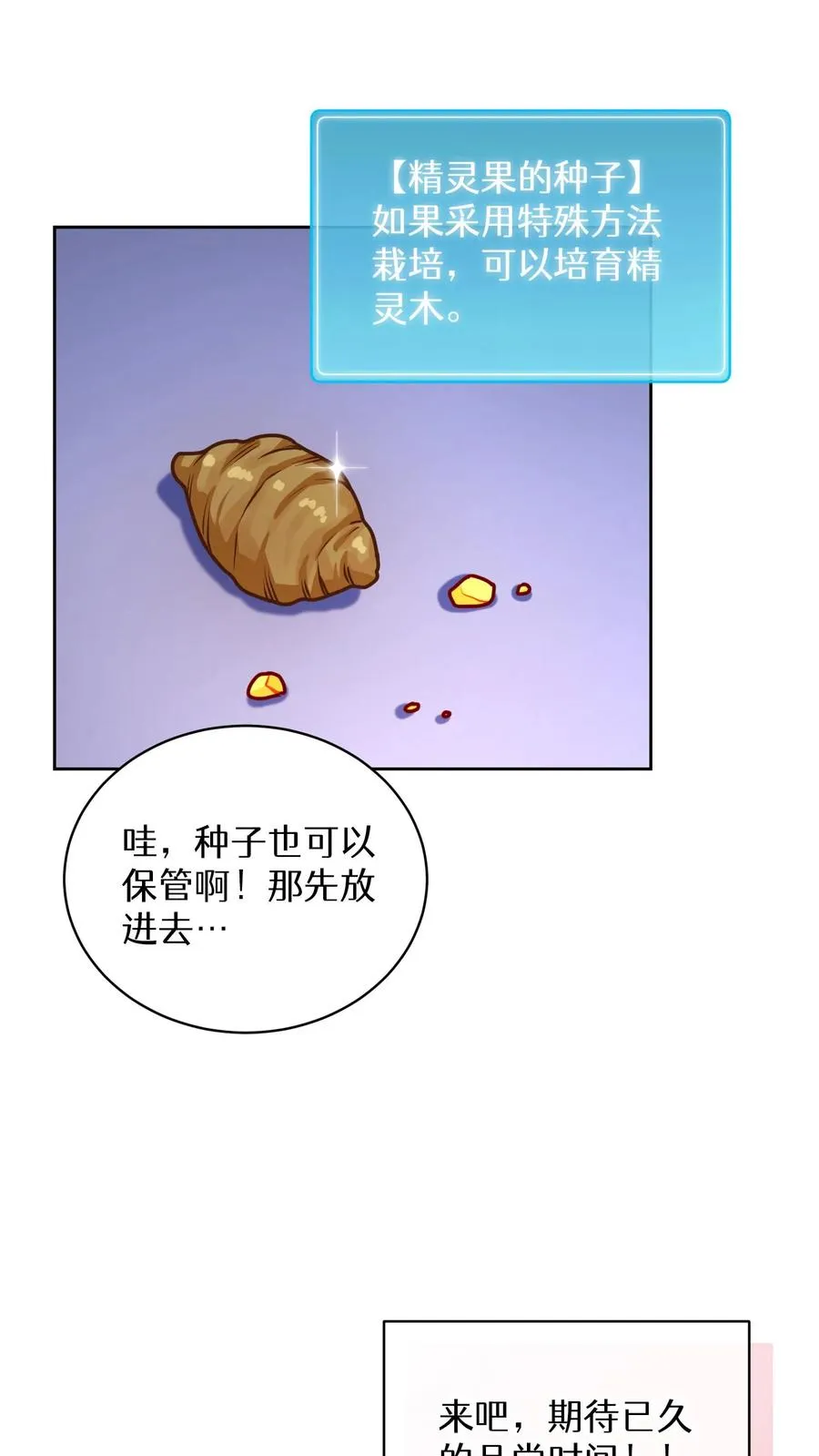 53. 精灵果 第29页