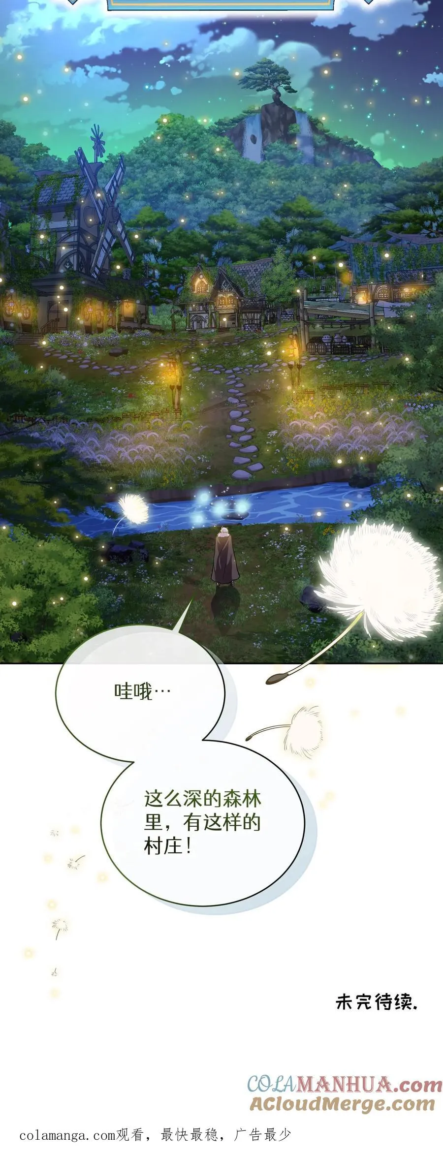 53. 精灵果 第64页
