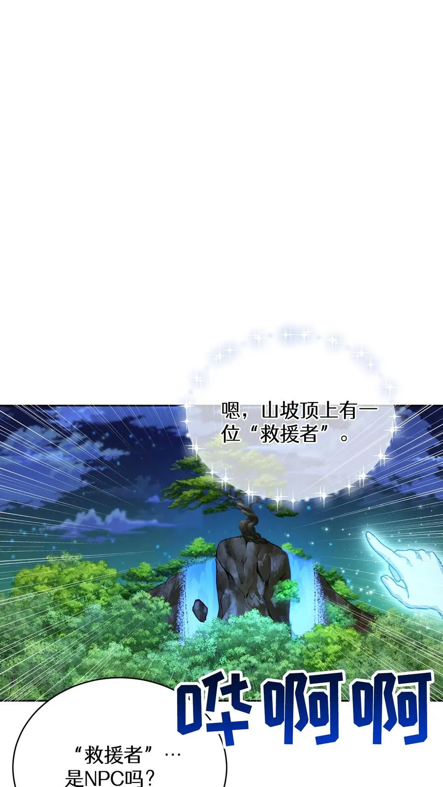 54. 米饭的大排档 第3页