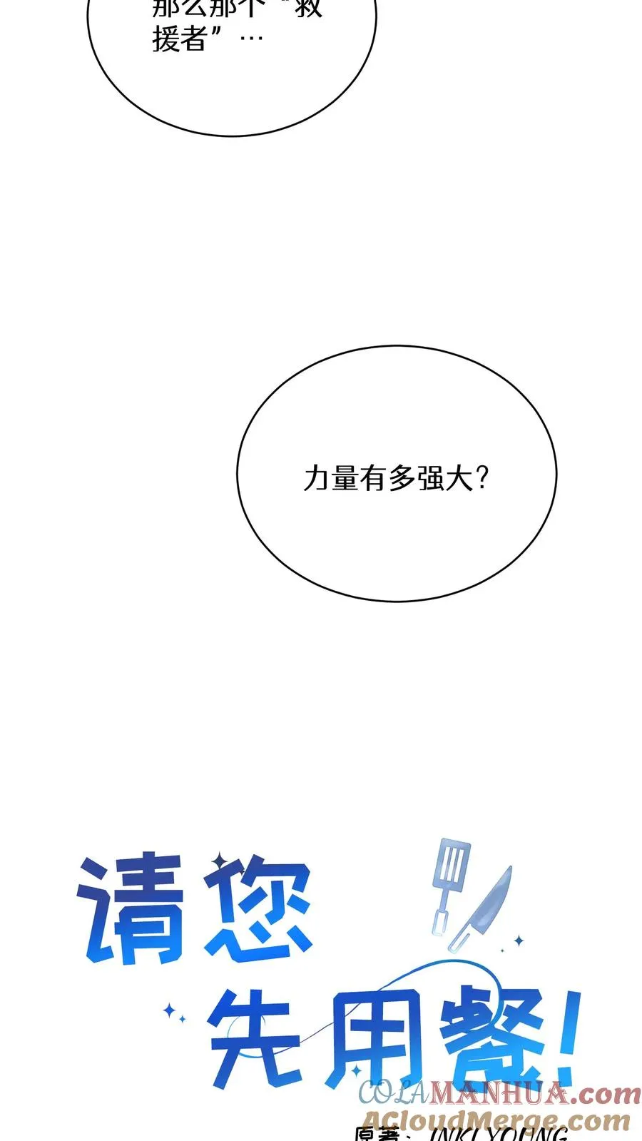 54. 米饭的大排档 第7页