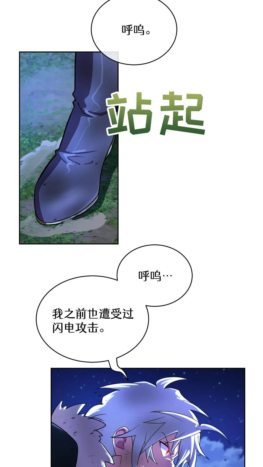 54. 米饭的大排档 第21页