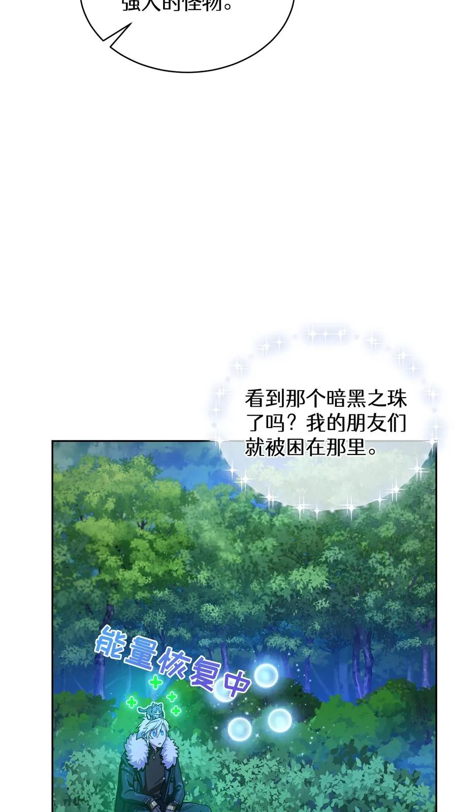 54. 米饭的大排档 第30页