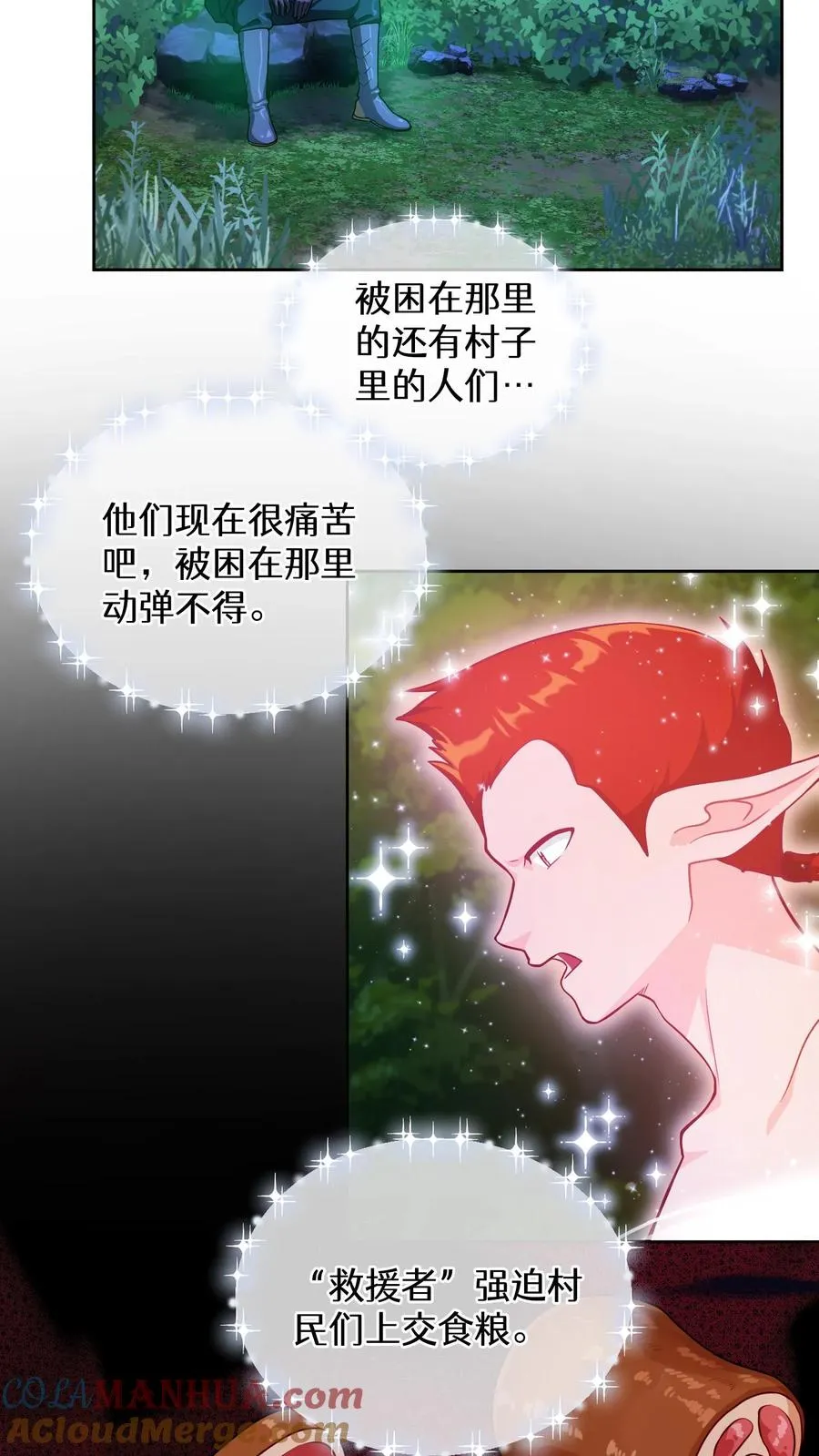 54. 米饭的大排档 第31页
