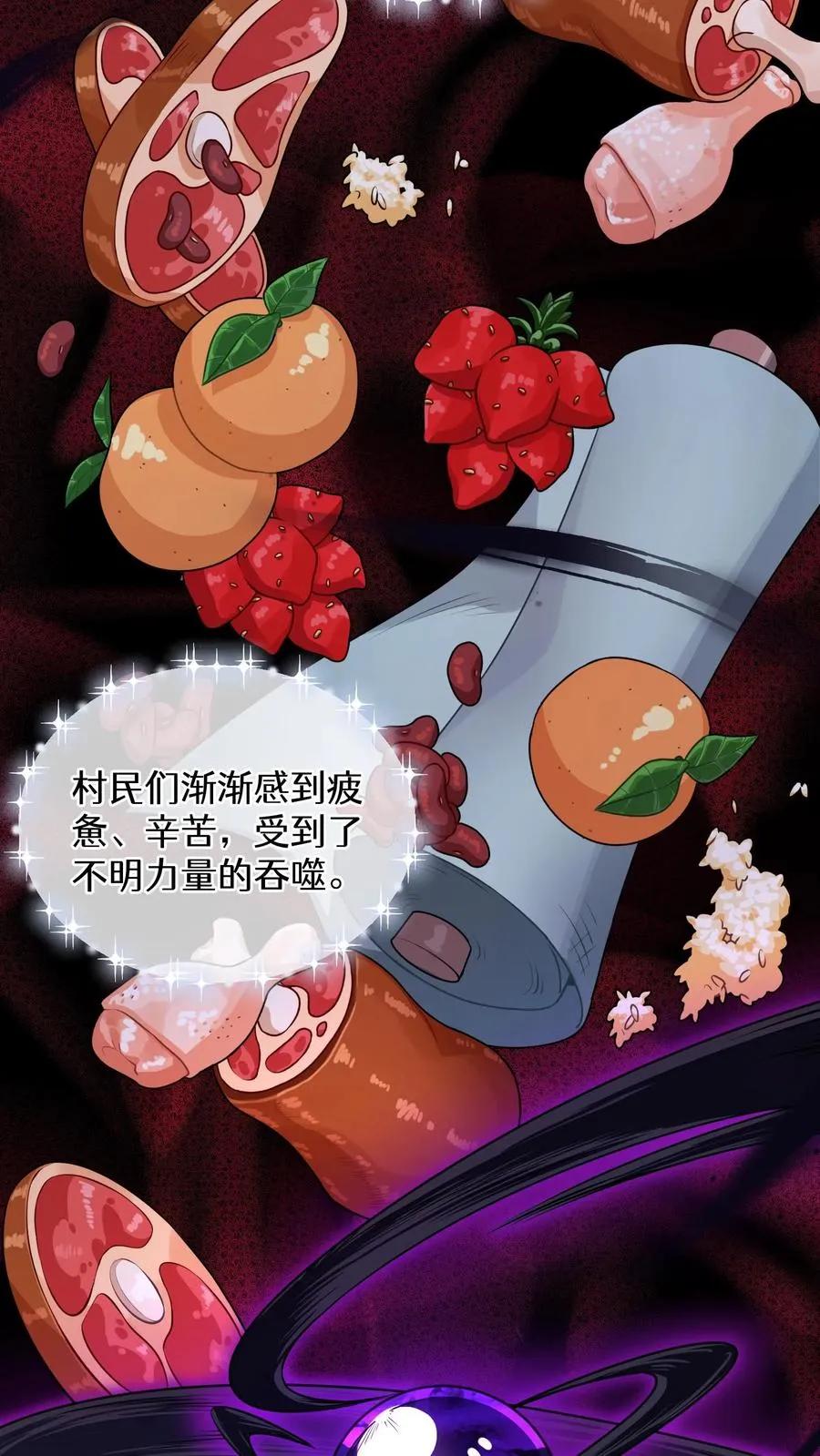54. 米饭的大排档 第32页