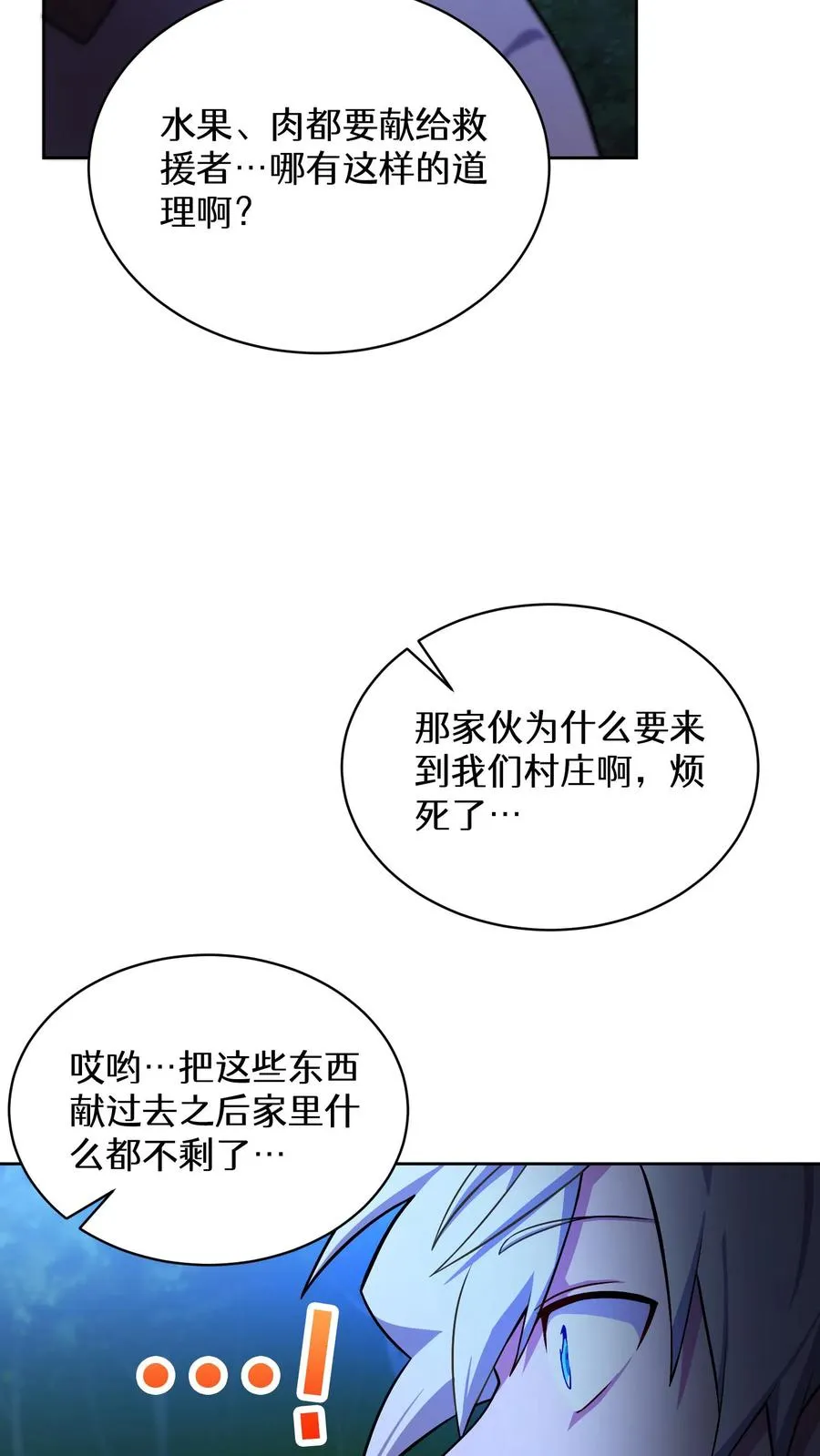 54. 米饭的大排档 第38页