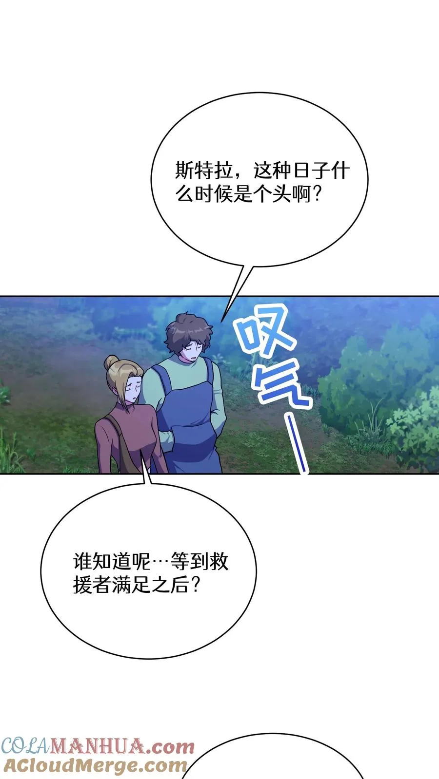 54. 米饭的大排档 第40页