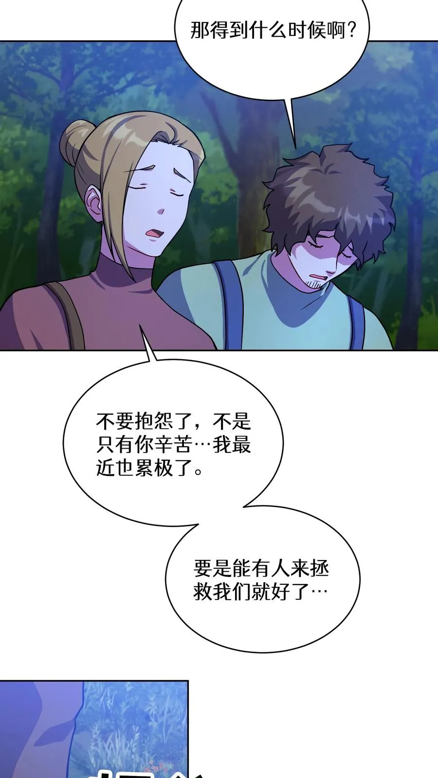 54. 米饭的大排档 第41页