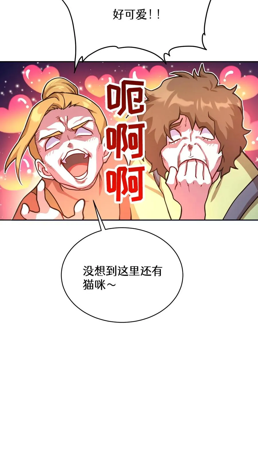 54. 米饭的大排档 第44页