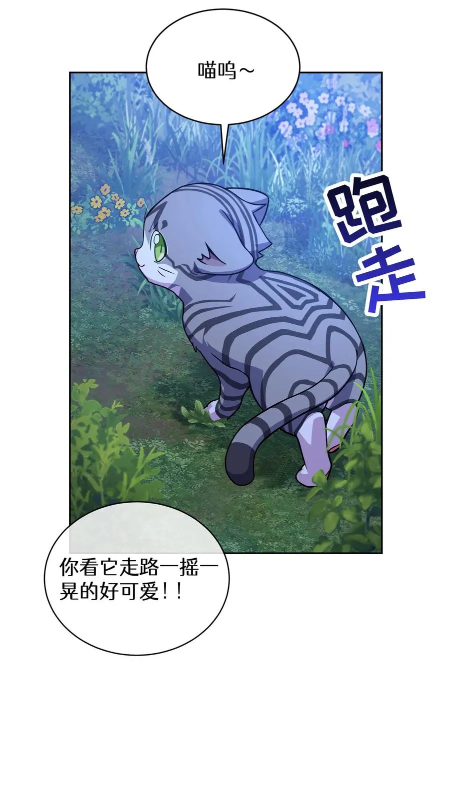 54. 米饭的大排档 第45页