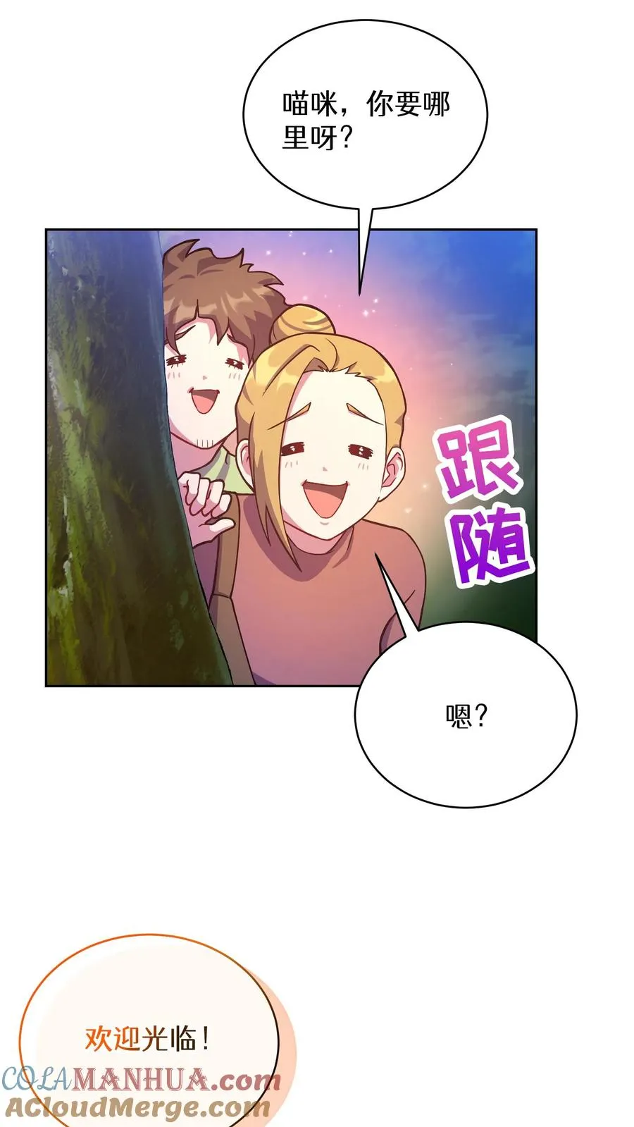 54. 米饭的大排档 第46页