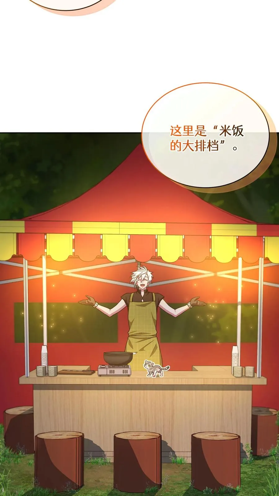 54. 米饭的大排档 第47页