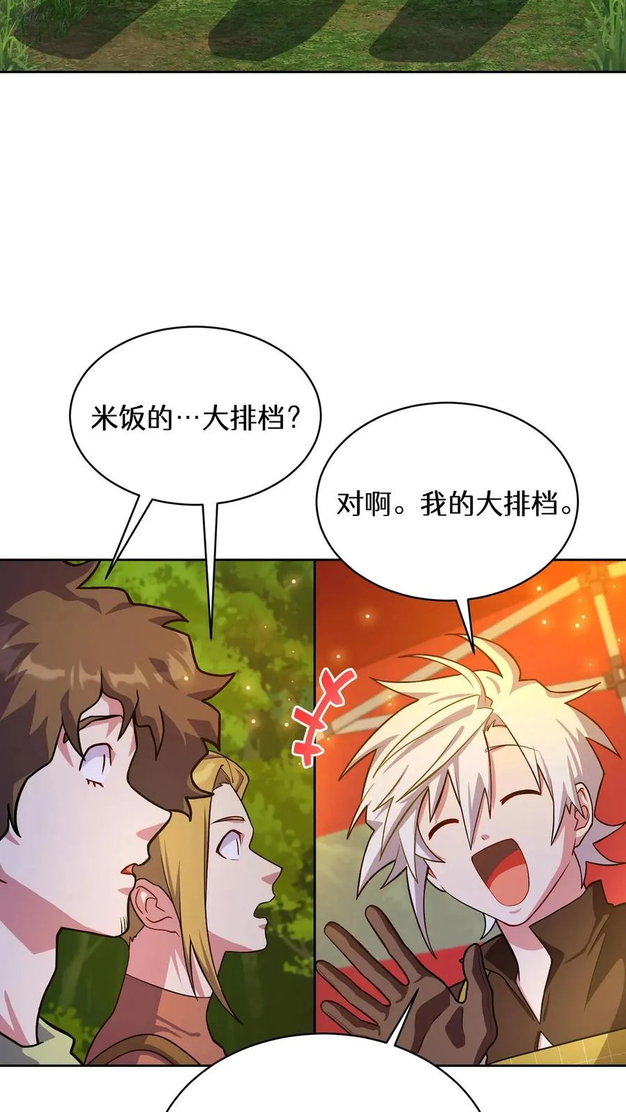 54. 米饭的大排档 第48页