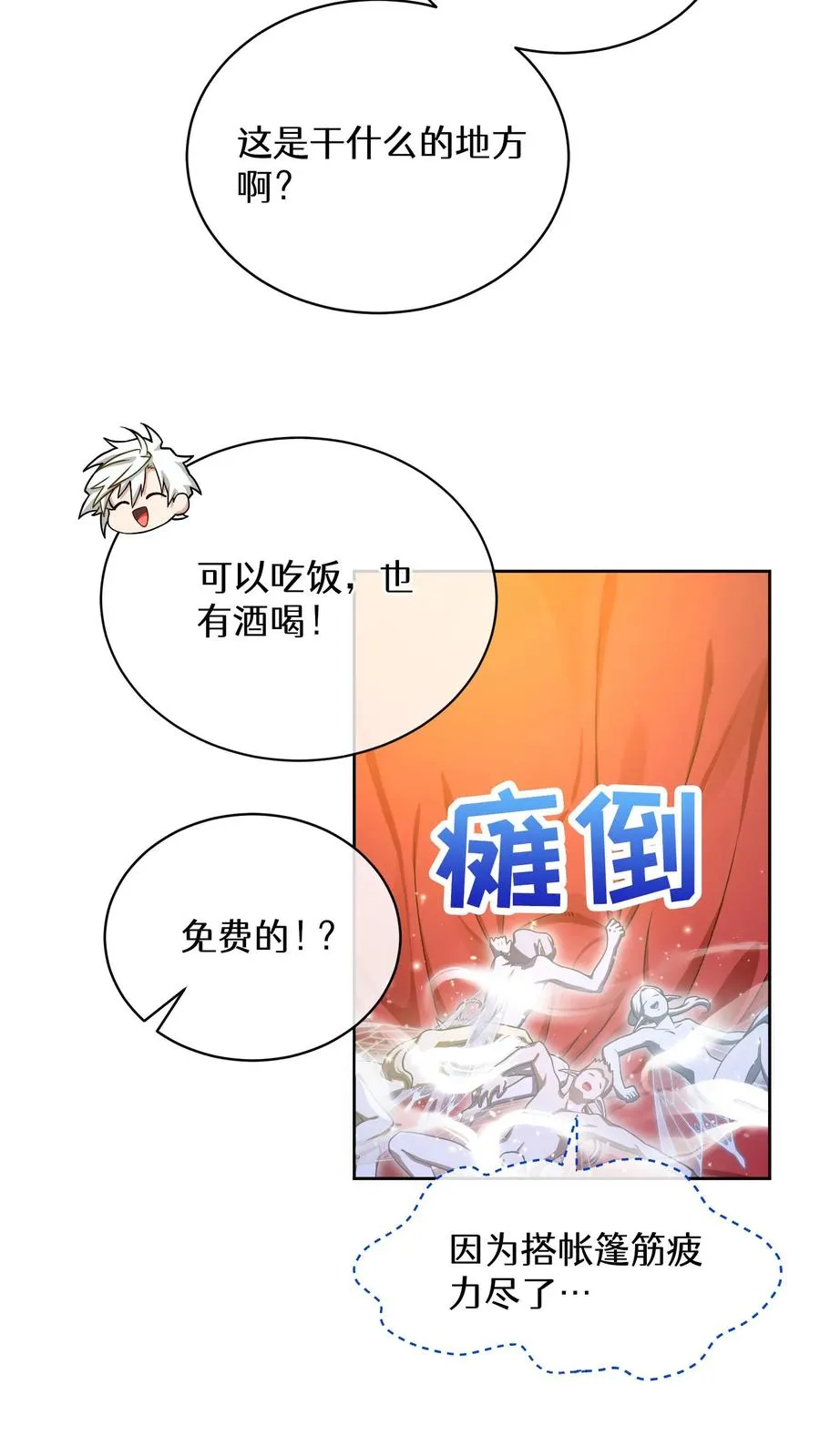54. 米饭的大排档 第50页