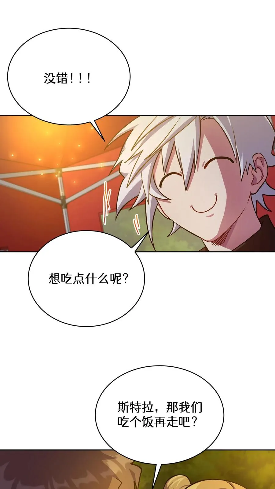 54. 米饭的大排档 第51页