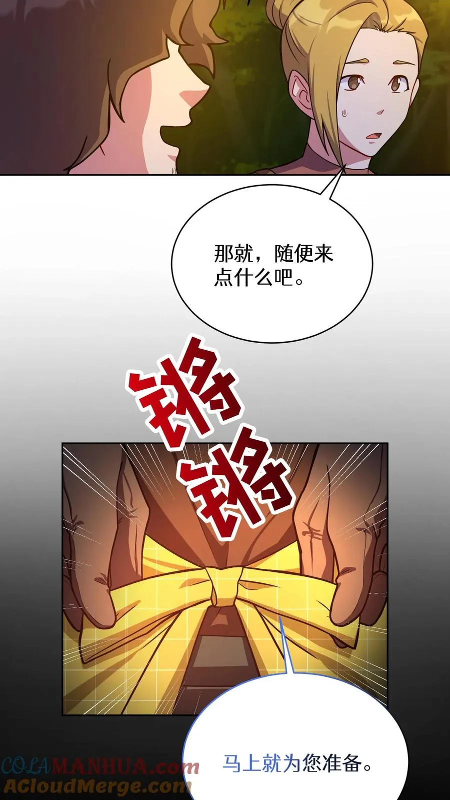 54. 米饭的大排档 第52页