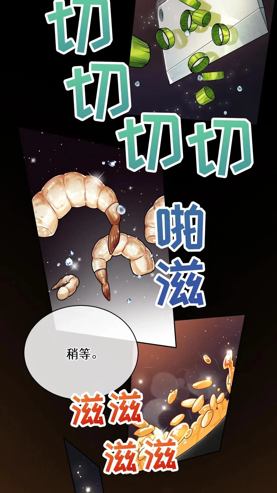 54. 米饭的大排档 第54页