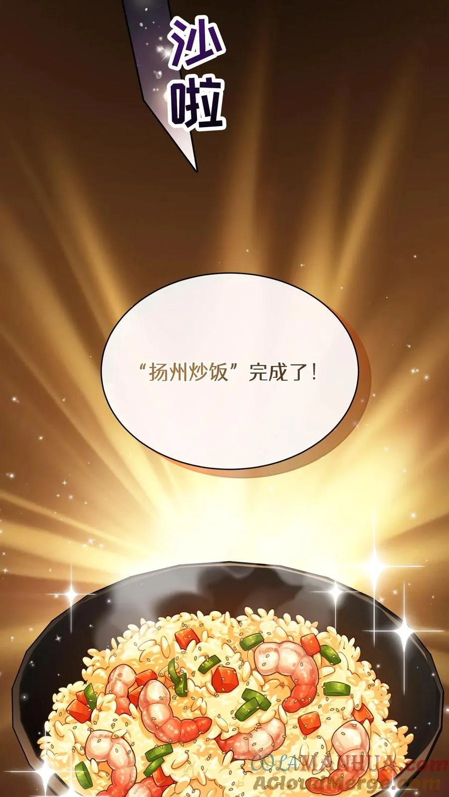 54. 米饭的大排档 第55页