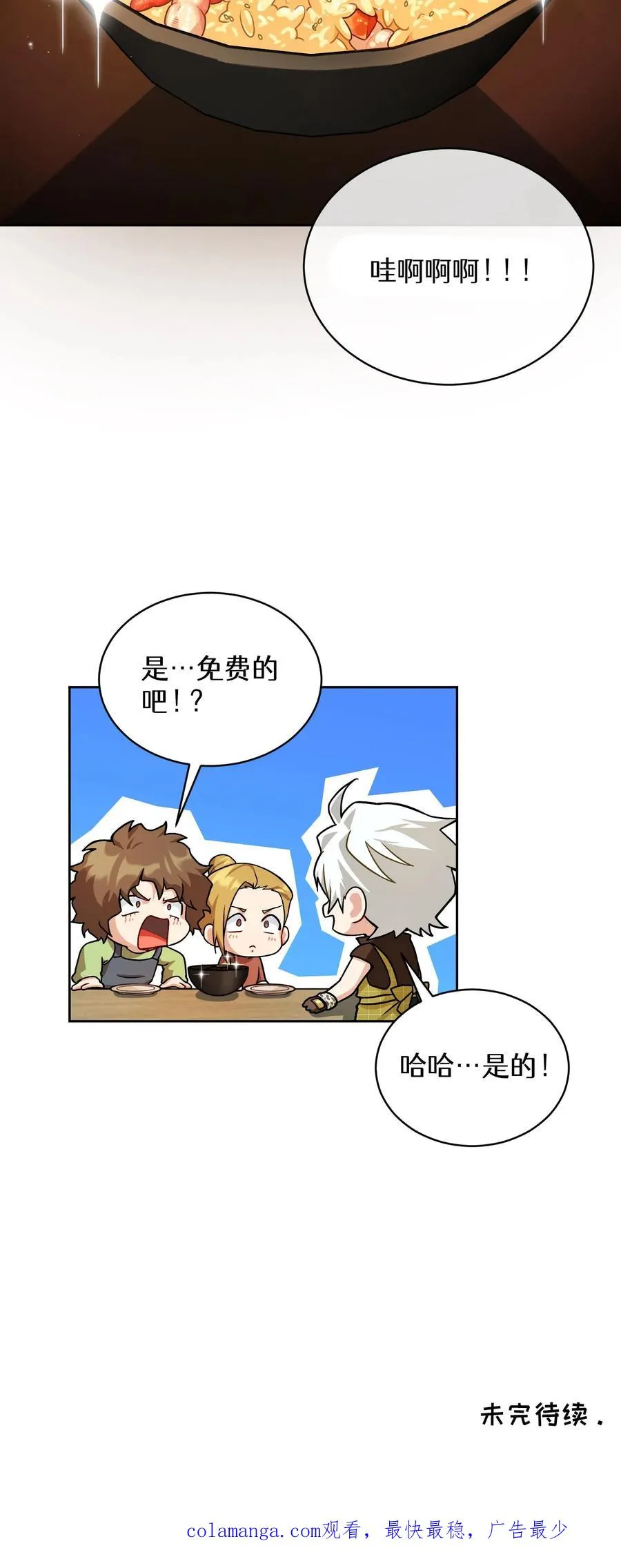 54. 米饭的大排档 第56页