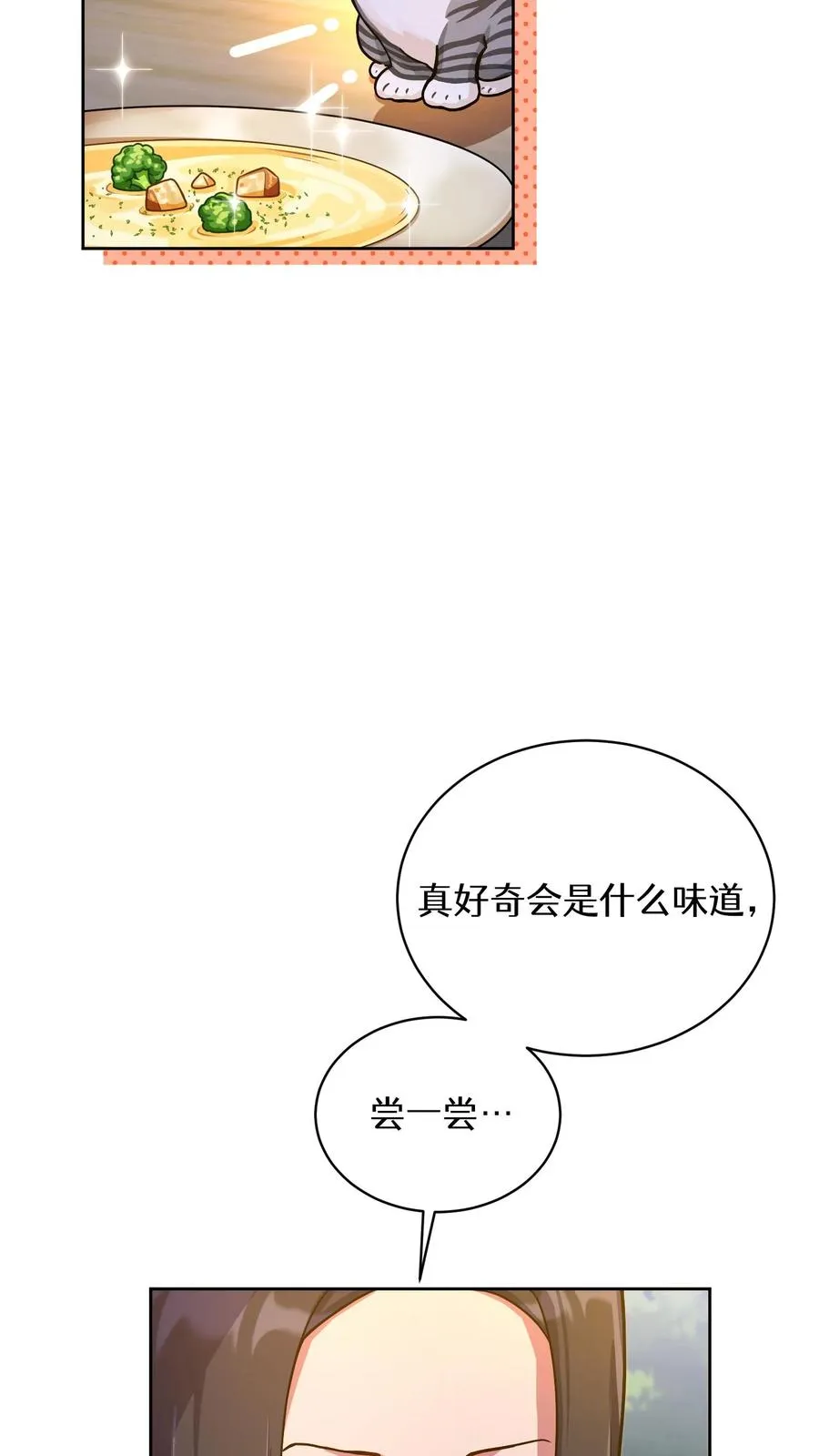 55. 花开终有时 第29页