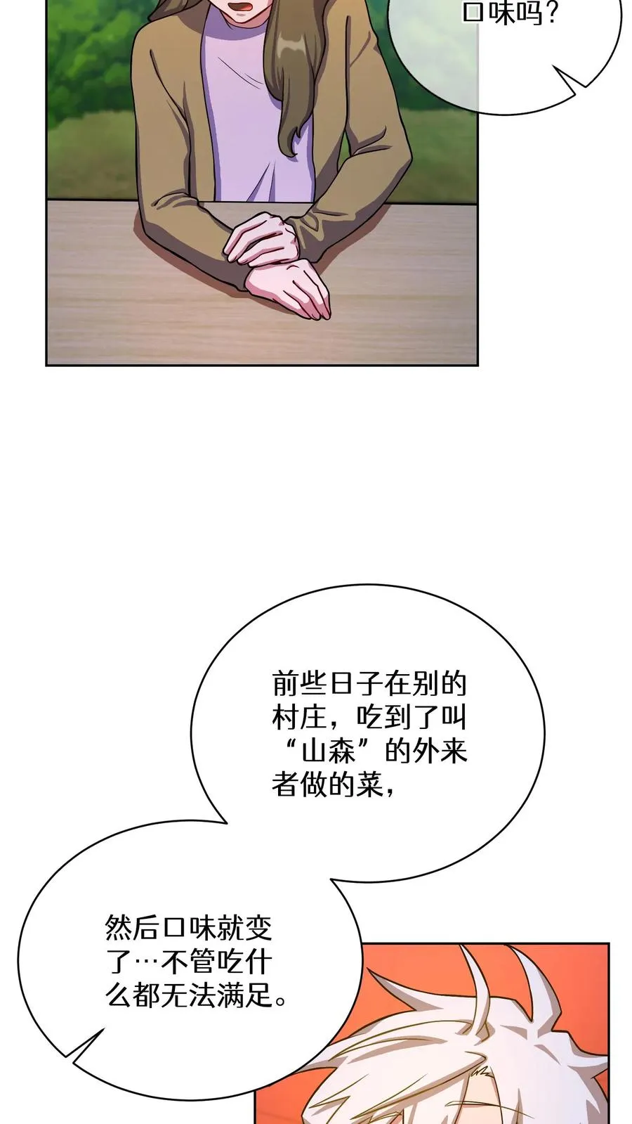 55. 花开终有时 第33页
