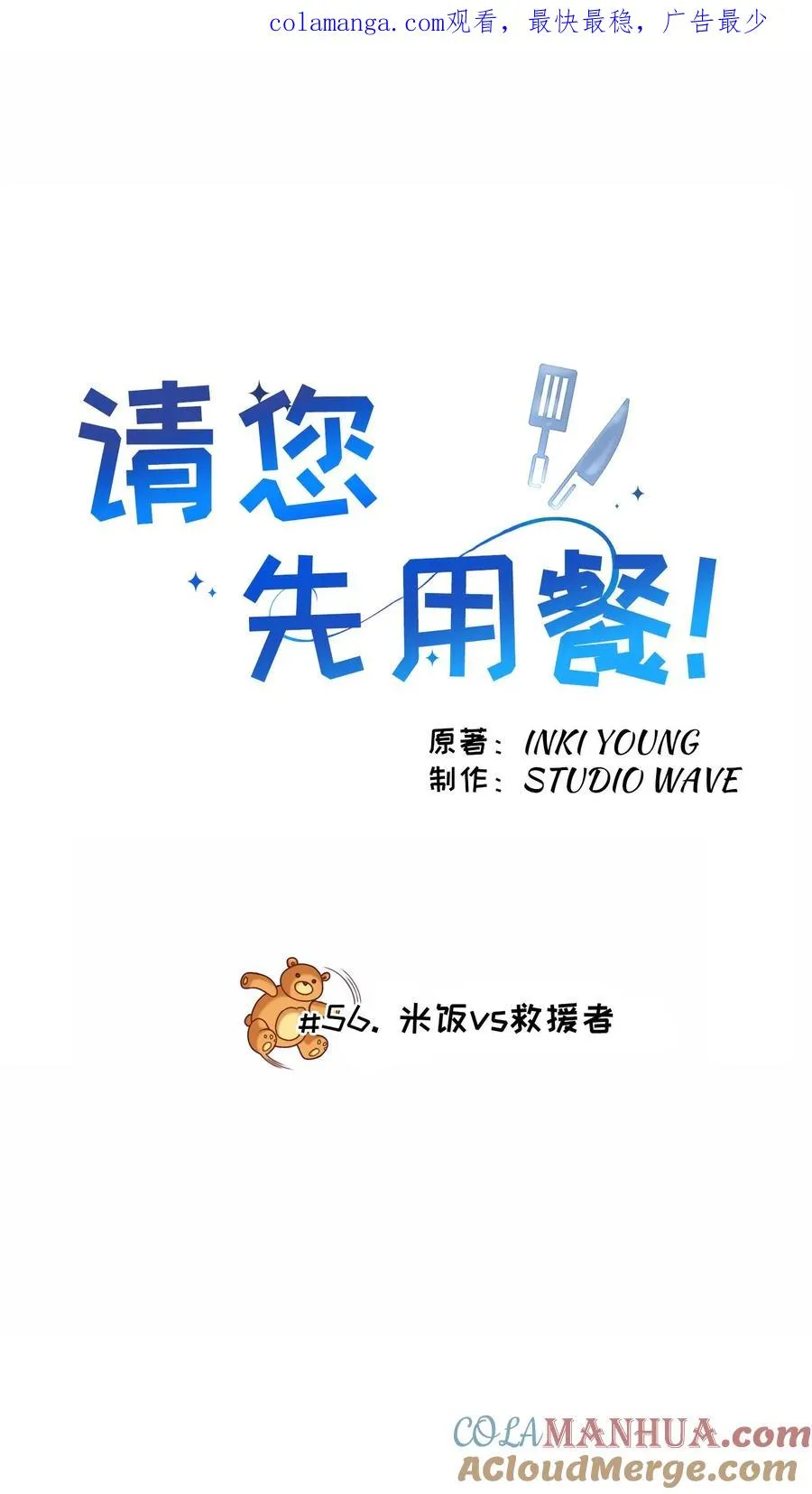 56. 米饭vs救援者 第1页