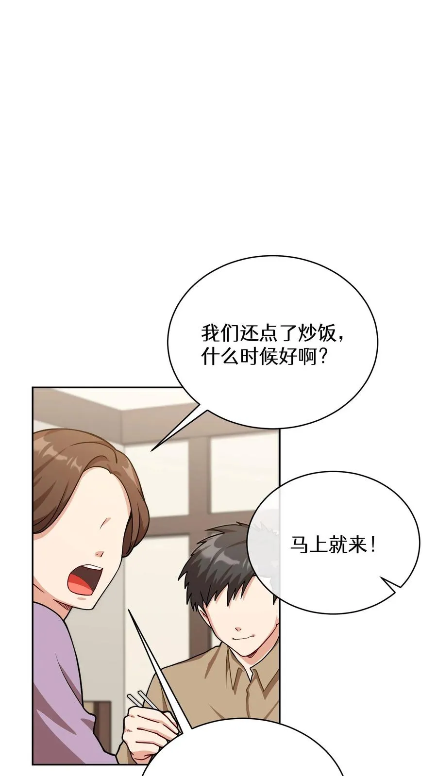56. 米饭vs救援者 第5页