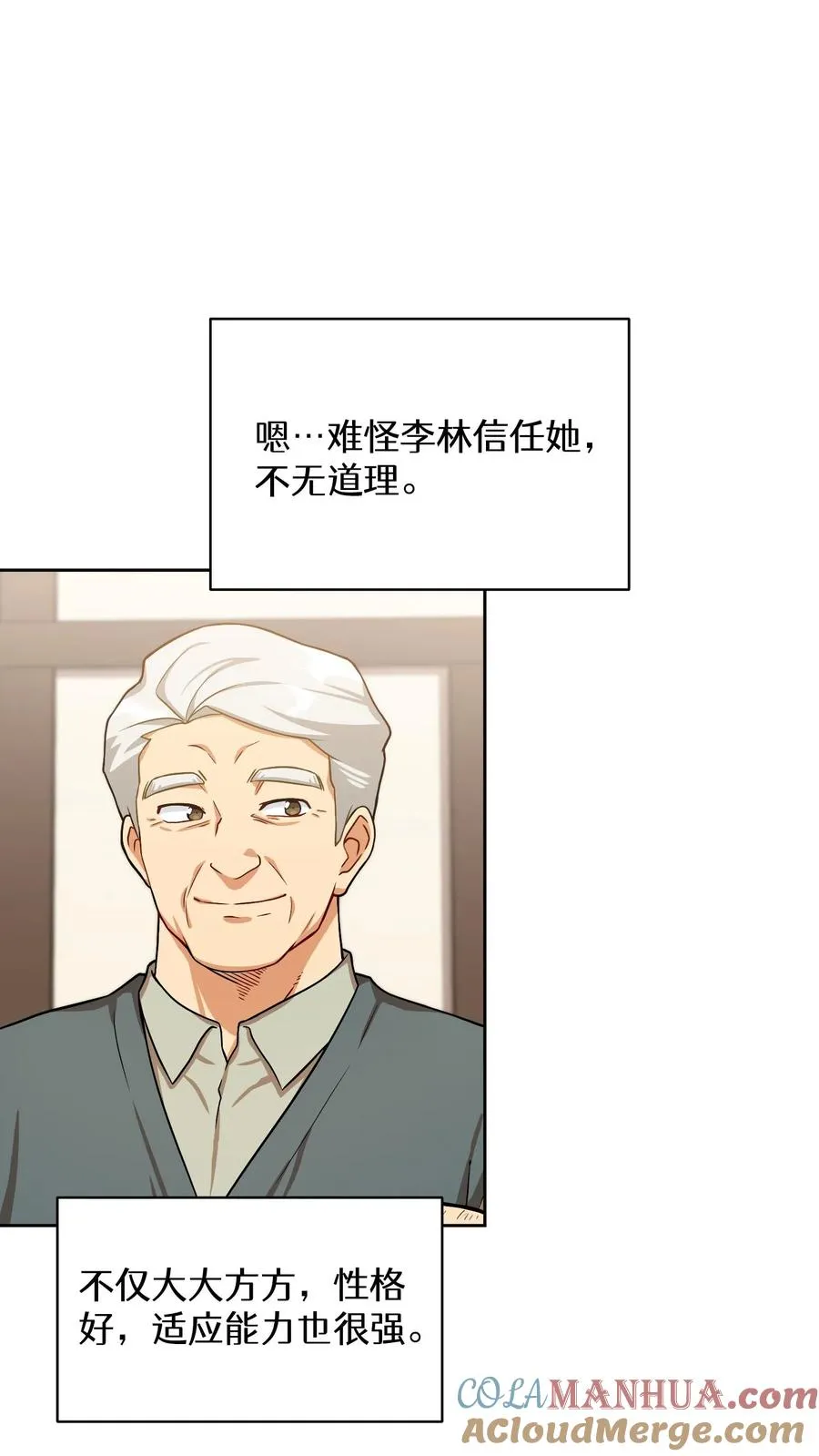 56. 米饭vs救援者 第7页
