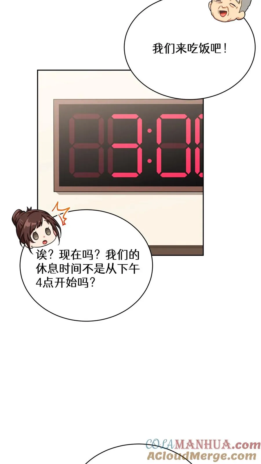 56. 米饭vs救援者 第10页