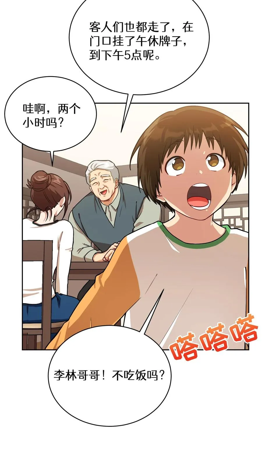 56. 米饭vs救援者 第11页