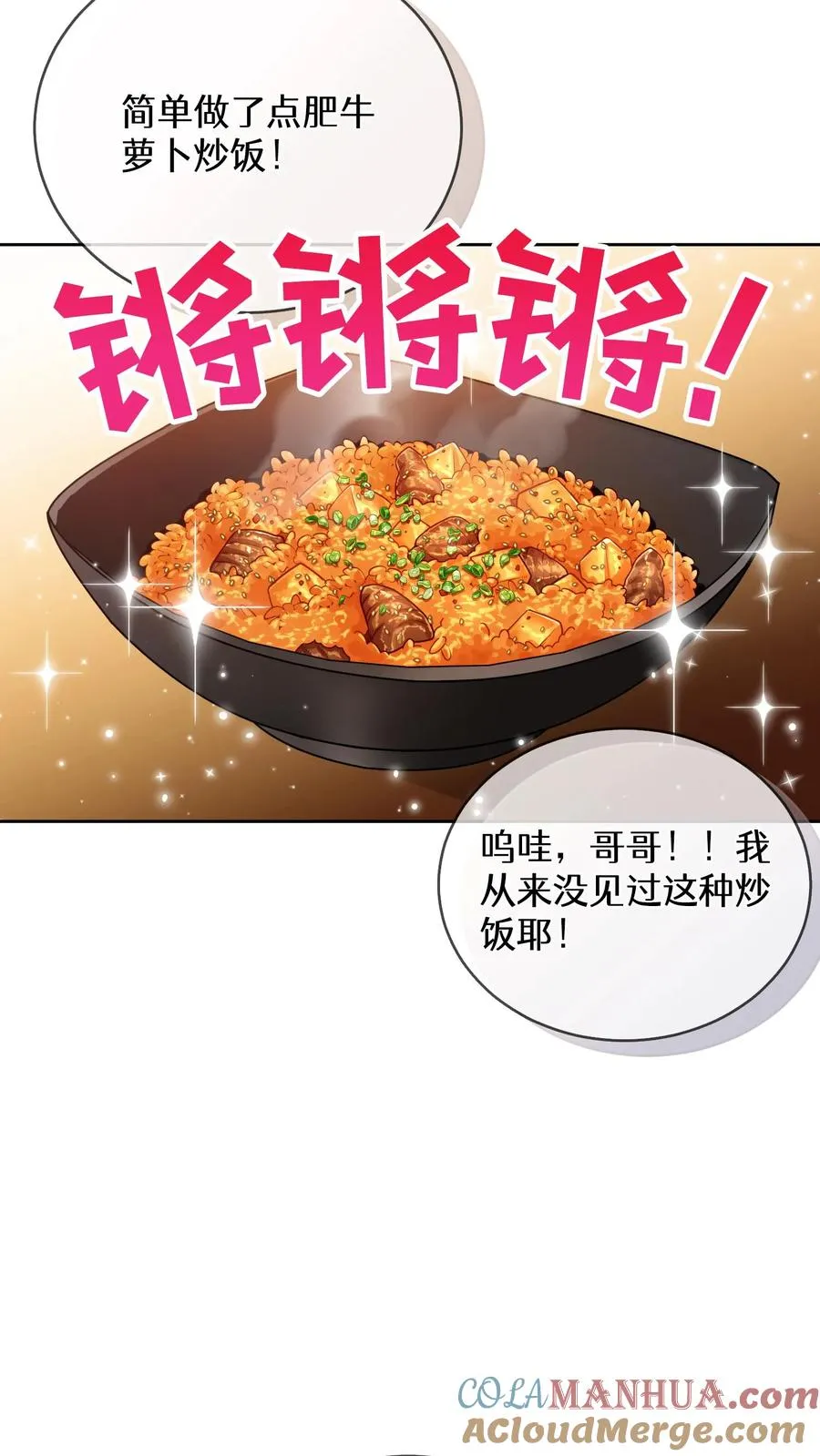 56. 米饭vs救援者 第13页