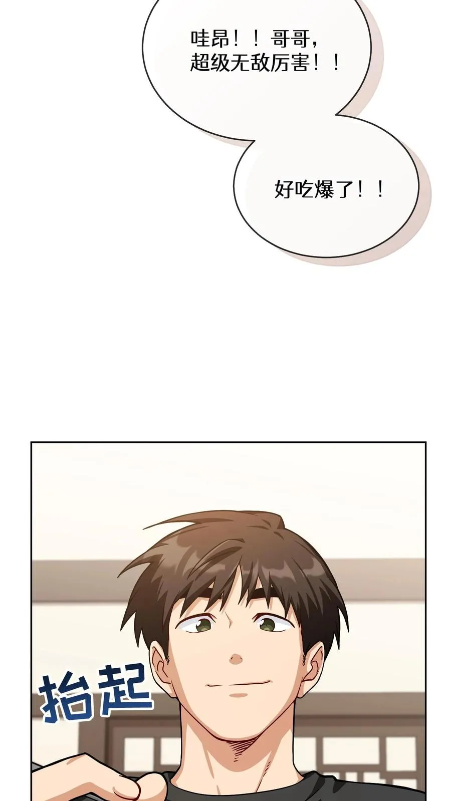 56. 米饭vs救援者 第17页