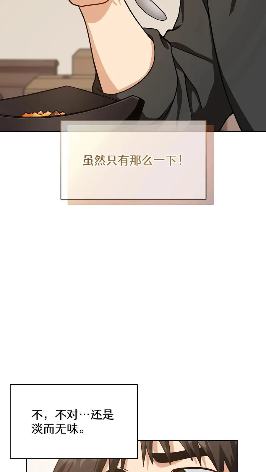 56. 米饭vs救援者 第23页