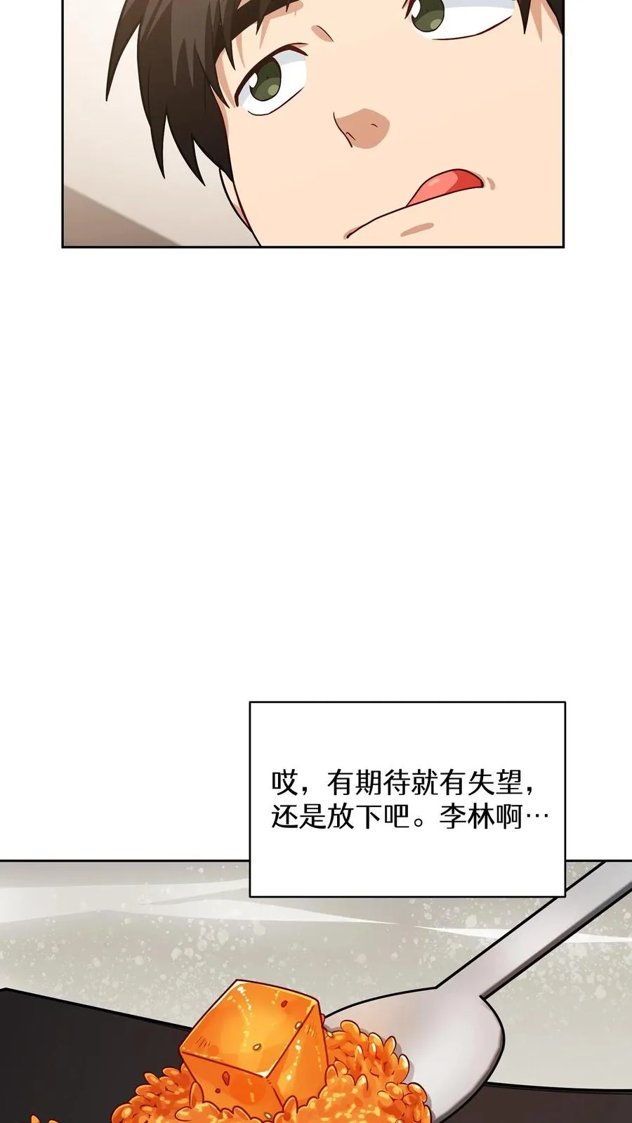 56. 米饭vs救援者 第24页